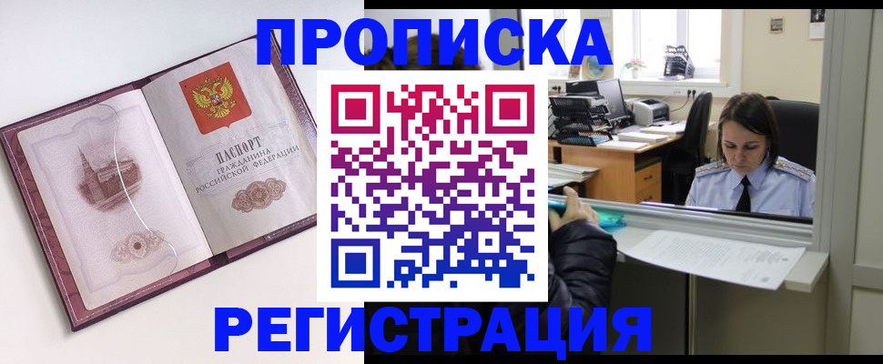 временная прописка в Приозерске